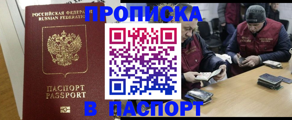 прописка для кредита в Лобне