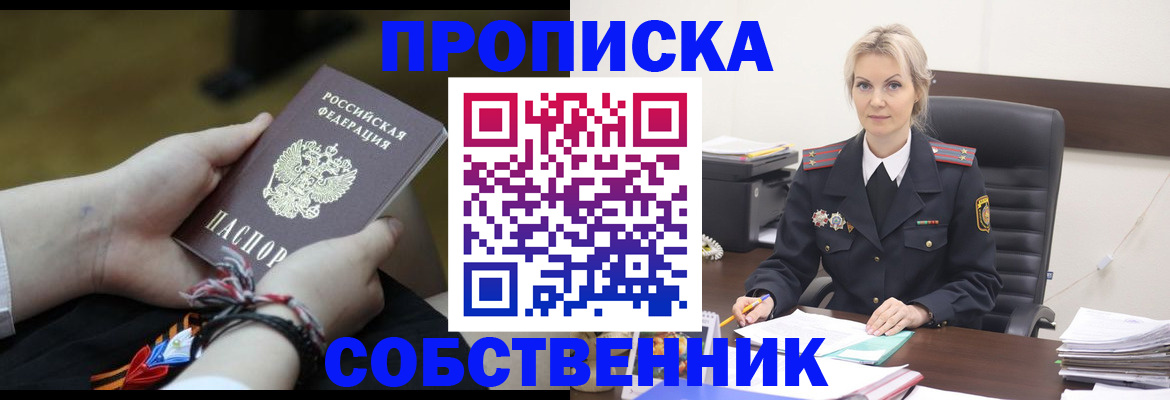 временная прописка в Лобне